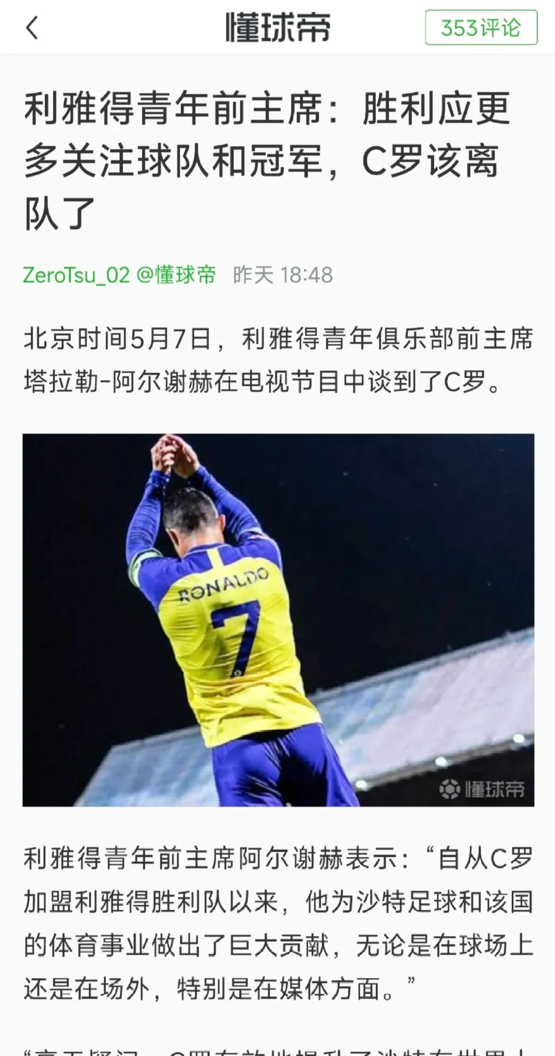 C罗重返赛场，险胜首场状态出色，TES观众沸腾！的简单介绍